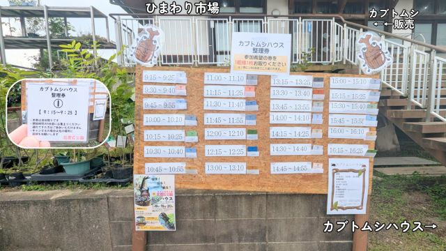 農事センターカブトムシハウス2026:整理券配布場所