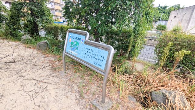 熊谷公園にあるせせらぎ水路の案内板
